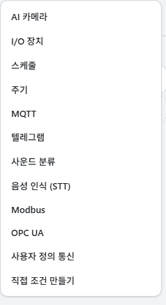 조건 종류 목록