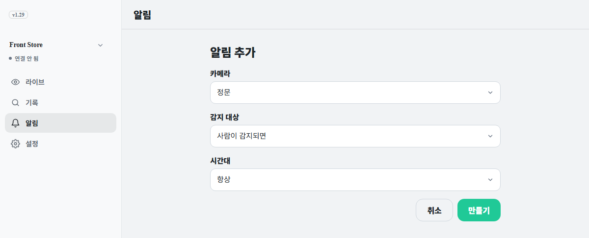 알림 추가 화면