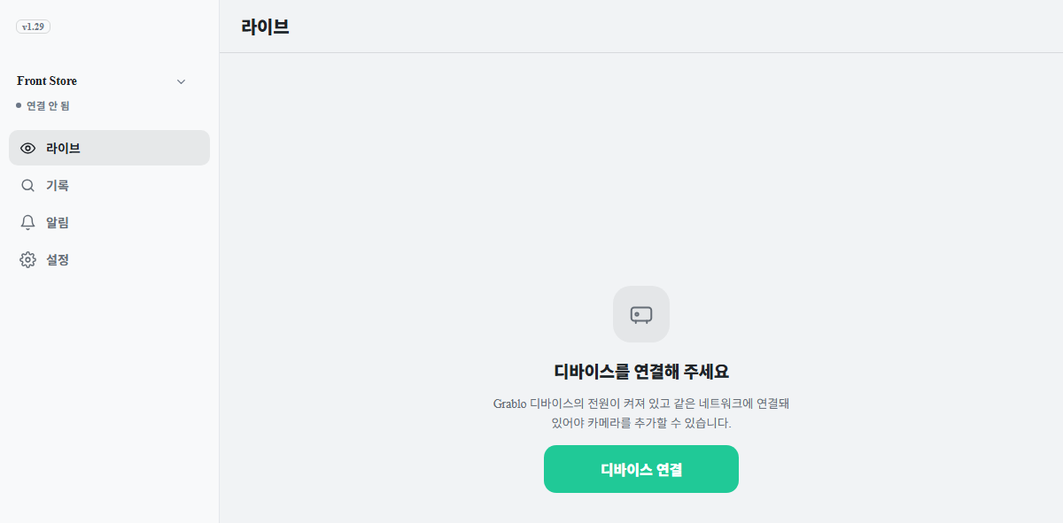 디바이스 연결 화면