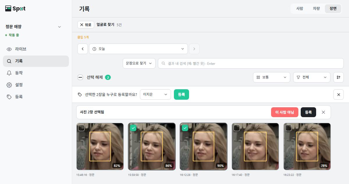 얼굴로 찾기 결과에서 사진 두 장을 체크하고 누구로 등록할지 고르는 모습