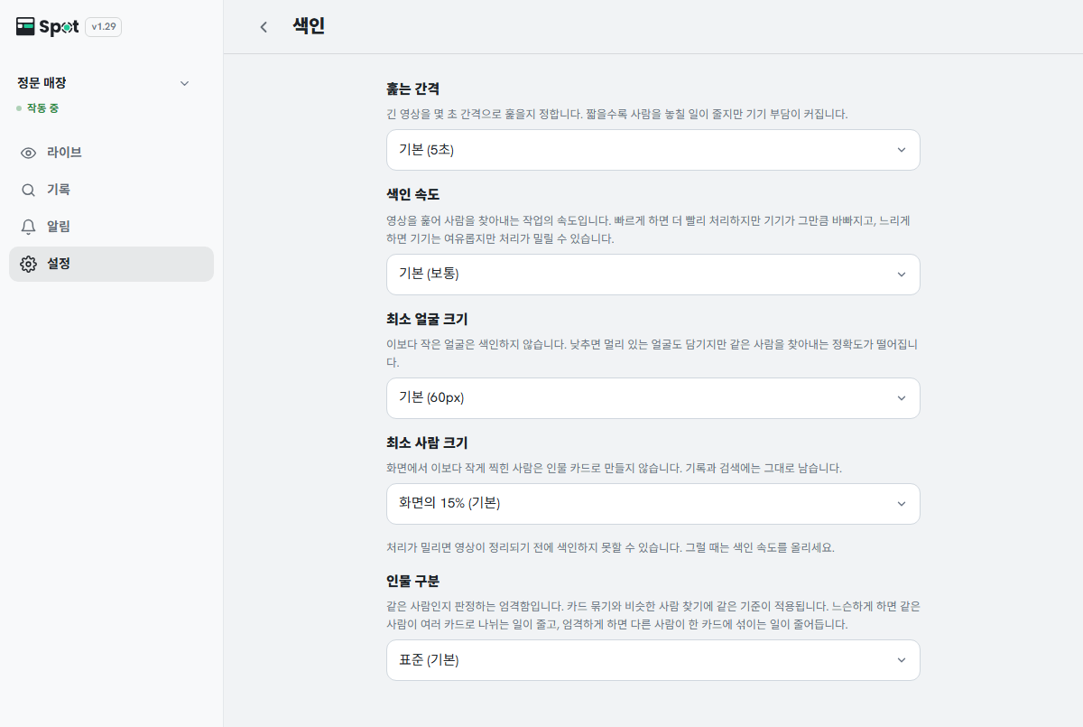 색인 설정 화면