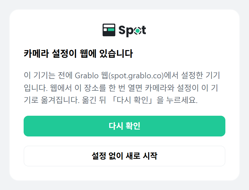 카메라 설정이 웹에 있습니다 안내