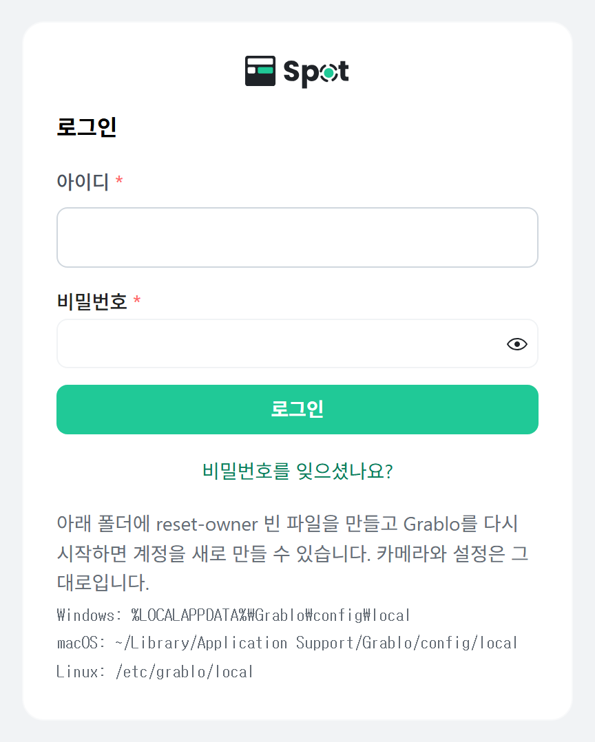 로그인 화면과 비밀번호를 잊었을 때의 안내