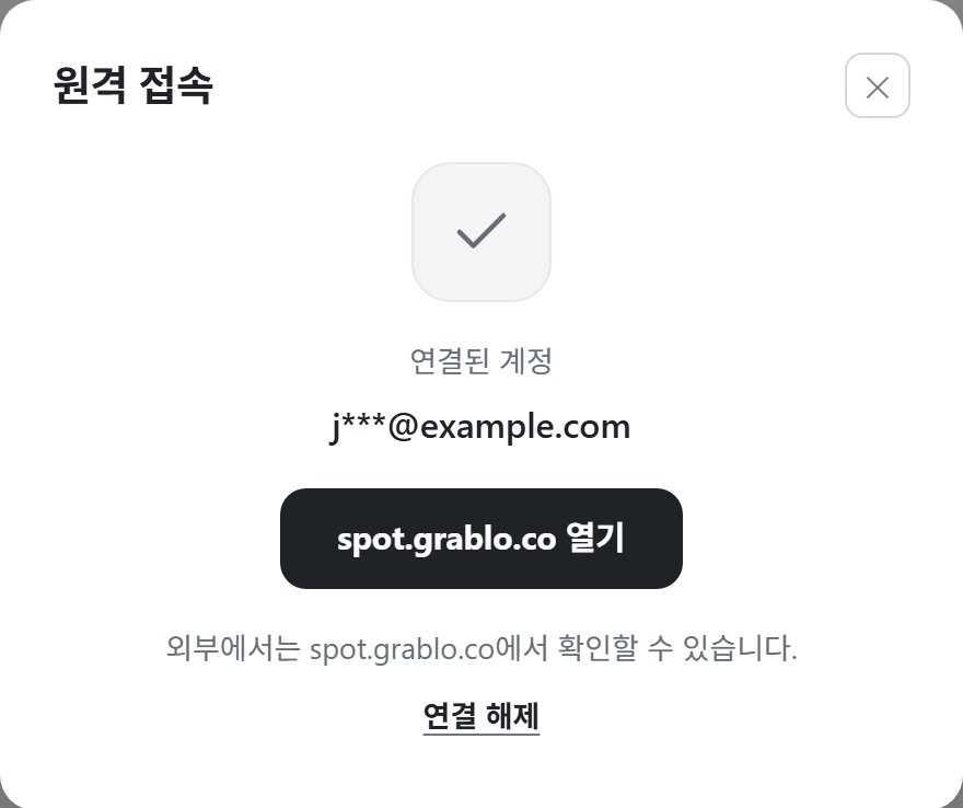 연결된 계정이 표시된 원격 접속 창