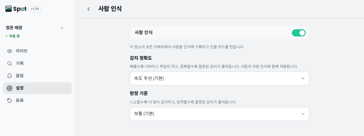 사람 인식 화면