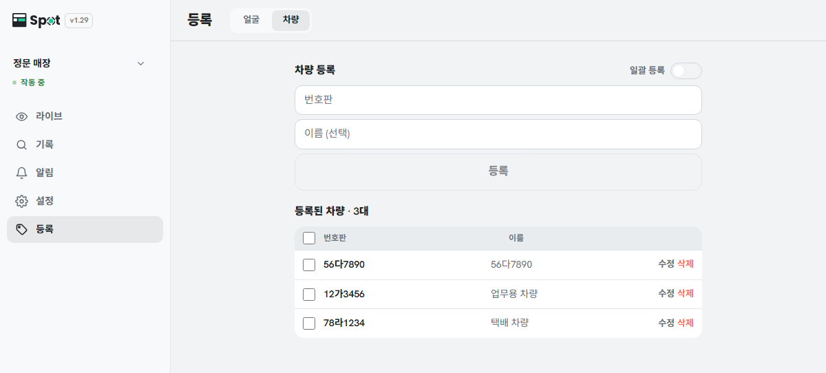 등록 탭의 차량 등록과 등록된 차량 목록