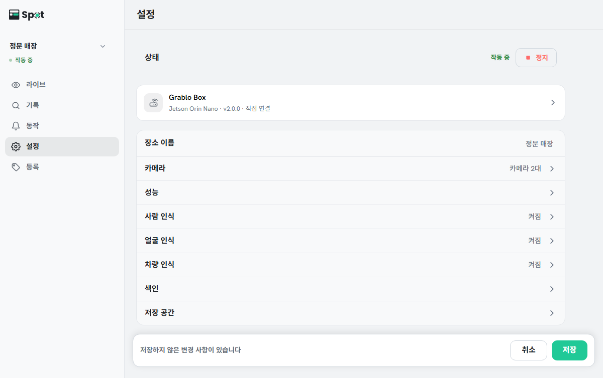 설정 탭 맨 위의 상태 항목과 화면 아래의 저장 안내
