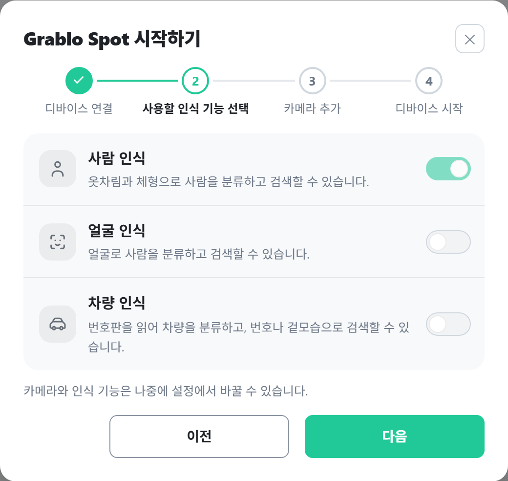 Grablo Spot 시작하기 창