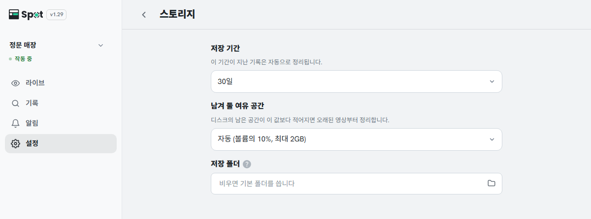 스토리지 설정 화면
