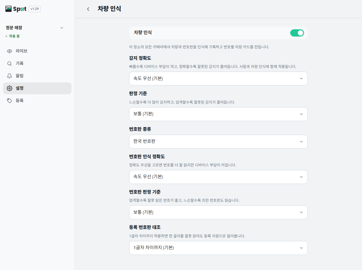 설정의 차량 인식 화면