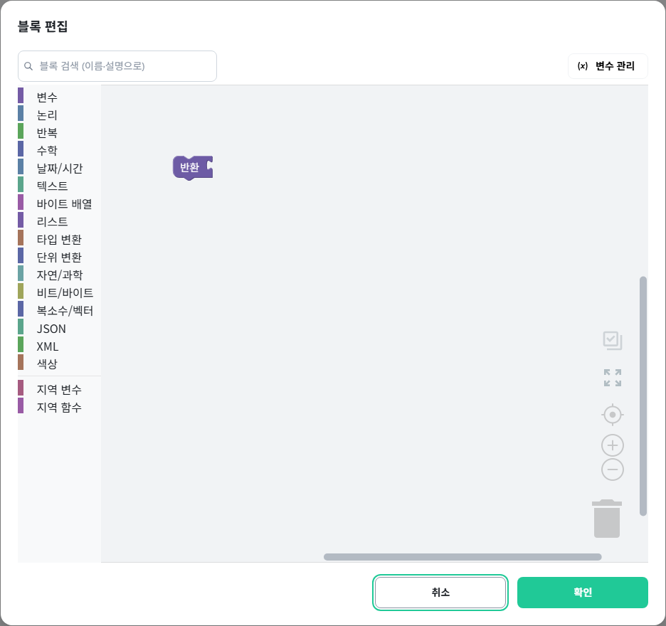 툴박스와 워크스페이스, 반환 블록이 있는 블록 편집 창