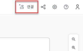 우측 상단의 연결 버튼