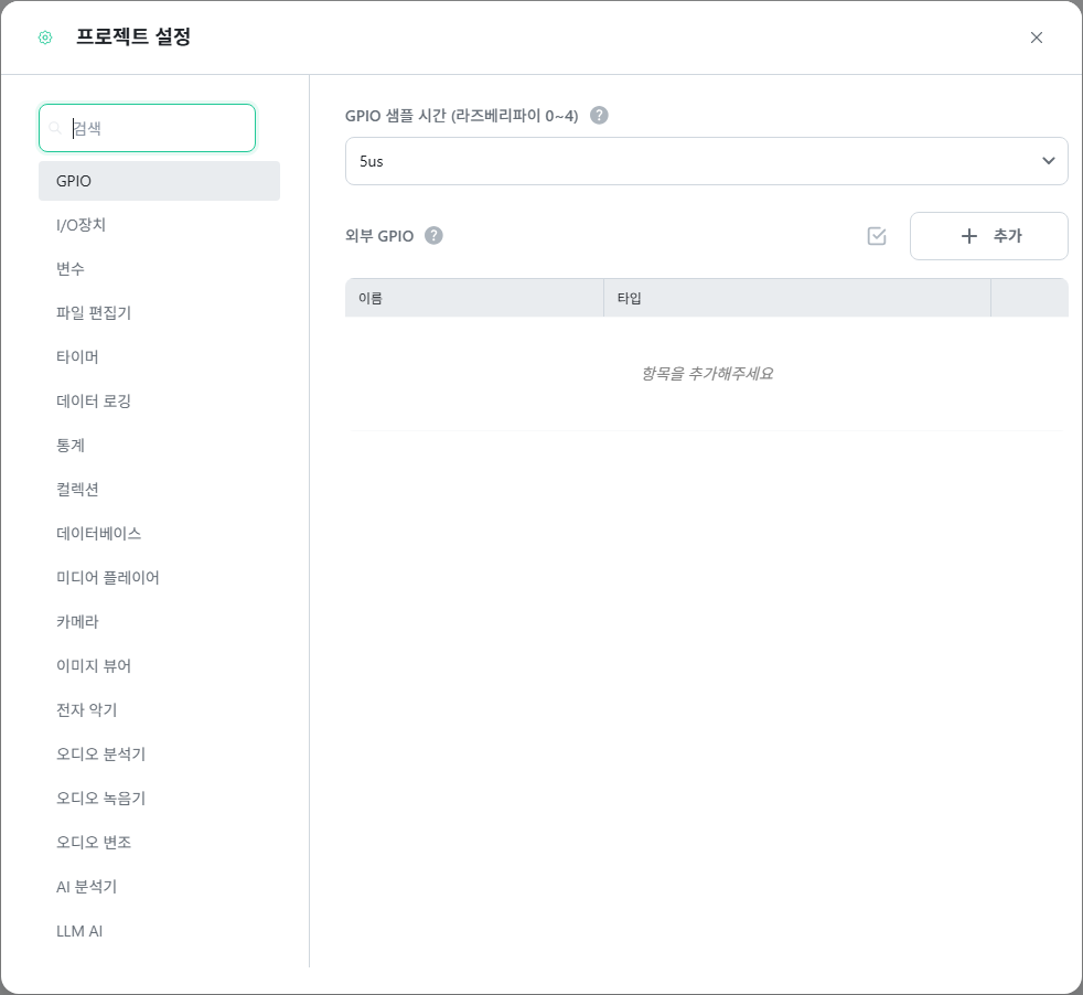 왼쪽 메뉴 목록과 GPIO 탭이 표시된 프로젝트 설정 창