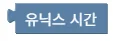 유닉스 타임스탬프