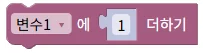 변수에 숫자 더하기