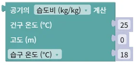 공기의 습도/온도 특성 계산