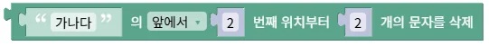 텍스트에서 텍스트 삭제