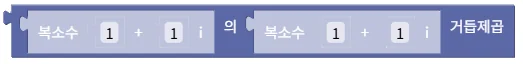 복소수 거듭제곱