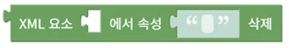 XML 속성 삭제
