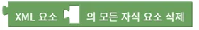 XML 모든 자식 요소 삭제