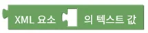 XML 요소 텍스트 값 가져오기