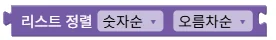 리스트 정렬