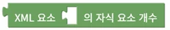XML 자식 요소 개수