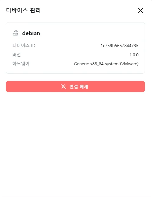 연결된 디바이스의 ID, 버전, 하드웨어 정보와 연결 해제 버튼이 있는 디바이스 관리 창