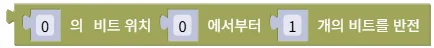 비트 반전