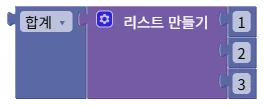 리스트 계산