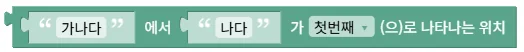 텍스트에서 텍스트 찾기