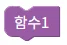 함수 호출 (반환값 없음)