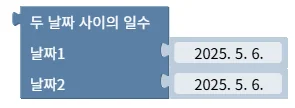 두 날짜 사이의 일수
