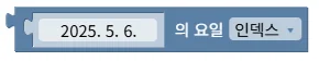 날짜의 요일