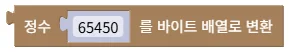 정수를 바이트 배열로 변환