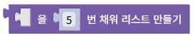 동일한 아이템으로 리스트 만들기