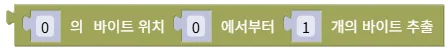 바이트 추출