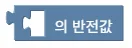 반전
