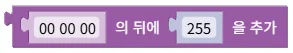 바이트 배열에 바이트 추가
