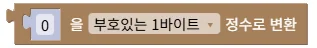 값을 정수로 변환