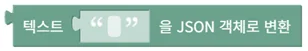텍스트를 JSON으로 변환