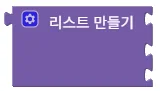 리스트 만들기