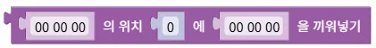 바이트 배열의 인덱스에 다른 바이트 배열 삽입