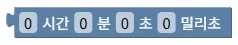 시간길이 입력