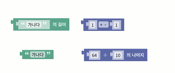 텍스트 블록은 숫자 입력에 연결되지 않고 숫자를 출력하는 블록만 연결되는 애니메이션