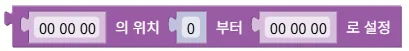 바이트 배열의 인덱스부터 다른 바이트 배열로 교체