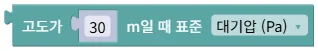 특정 고도에서의 표준 대기압/온도