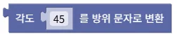 각도를 방위 문자로 변환