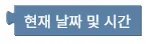 현재 타임스탬프