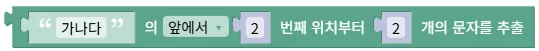 텍스트에서 부분 텍스트 추출